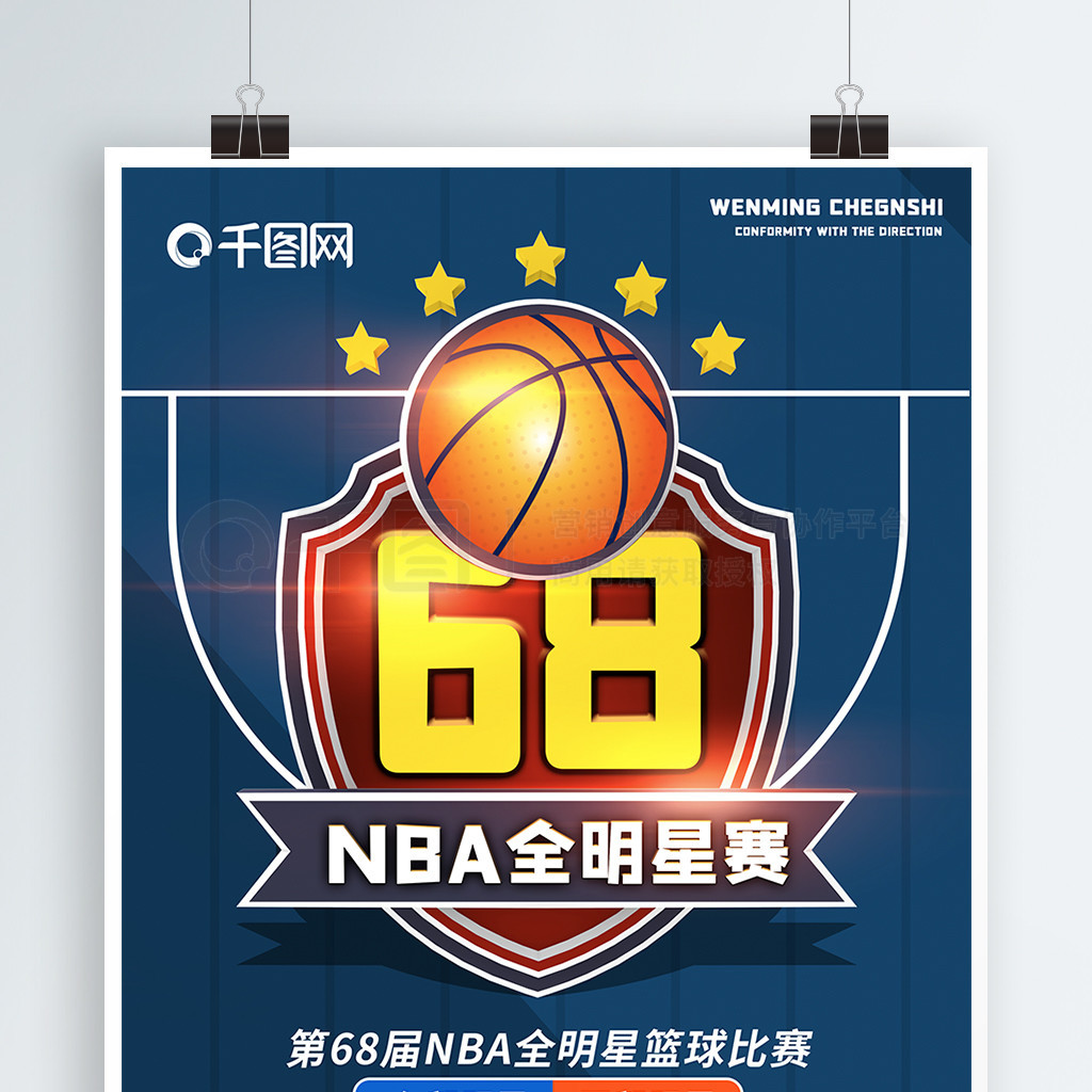 篮球的热